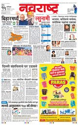 Navarashtra Nashik