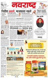 Navarashtra Nashik