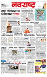 Navarashtra Nashik