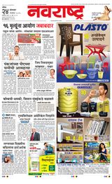 Navarashtra Nashik