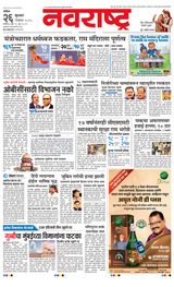 Navarashtra Nashik