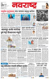 Navarashtra Nashik
