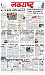 Navarashtra Nashik