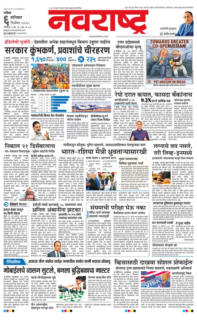 Navarashtra Nashik