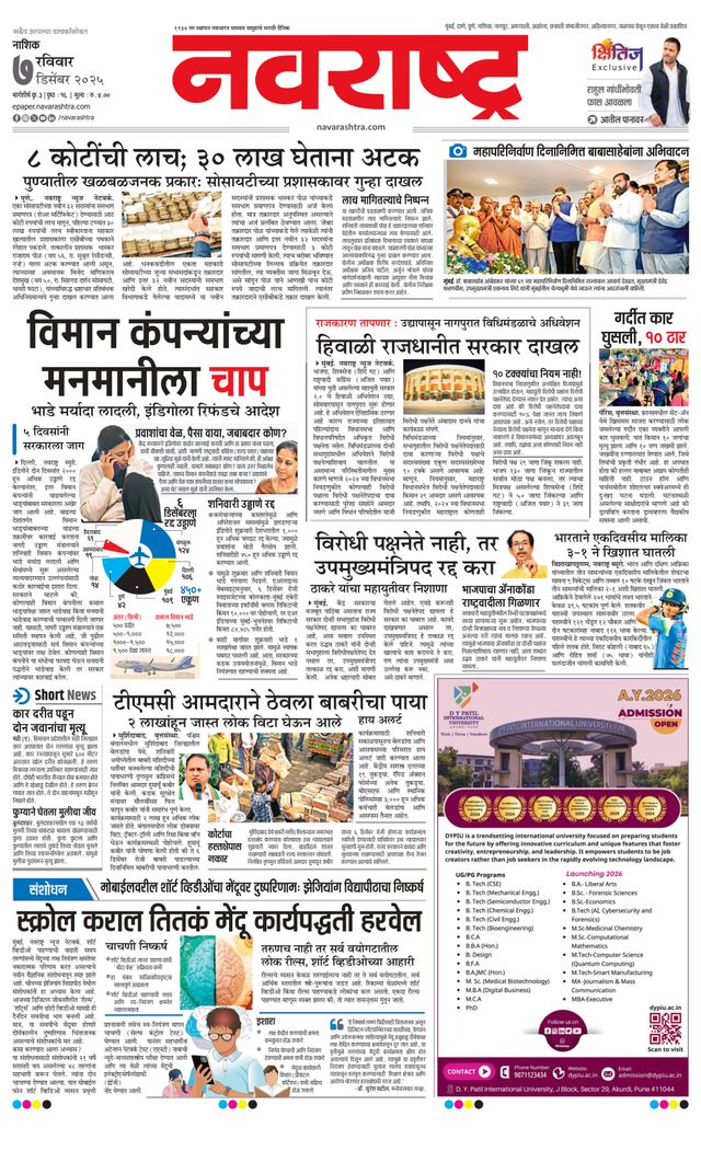 Navarashtra Nashik