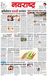 Navarashtra Nashik