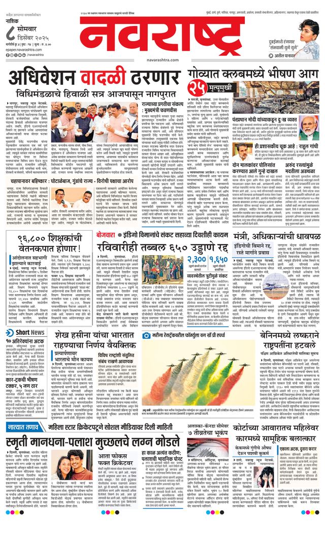 Navarashtra Nashik