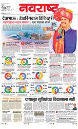 Navarashtra Nashik