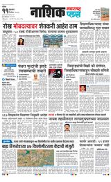 Navarashtra Nashik