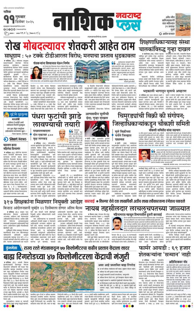 Navarashtra Nashik