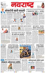 Navarashtra Nashik