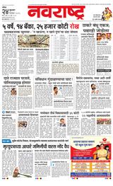 Navarashtra Nashik