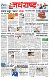 Navarashtra Nashik
