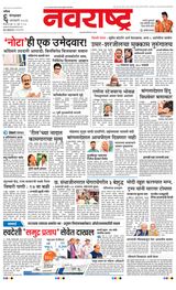 Navarashtra Nashik