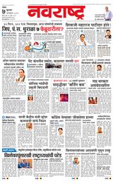 Navarashtra Nashik