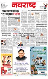 Navarashtra Nashik