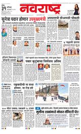 Navarashtra Nashik
