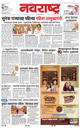 Navarashtra Nashik