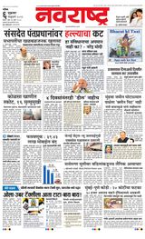Navarashtra Nashik