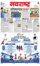 Navarashtra Nashik
