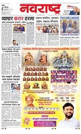 Navarashtra Nashik