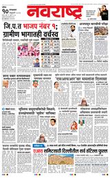 Navarashtra Nashik
