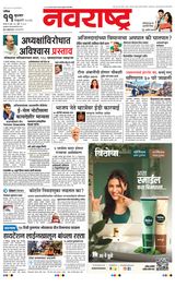 Navarashtra Nashik