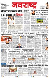 Navarashtra Nashik