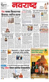 Navarashtra Nashik