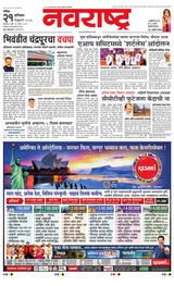 Navarashtra Nashik