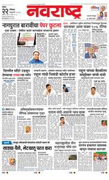 Navarashtra Nashik