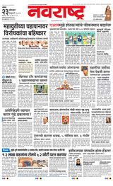 Navarashtra Nashik