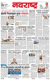 Navarashtra Nashik