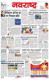 Navarashtra Nashik