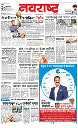 Navarashtra Nashik