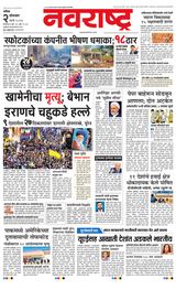 Navarashtra Nashik