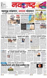 Navarashtra Nashik