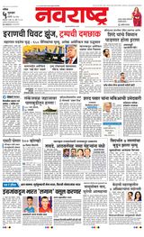 Navarashtra Nashik