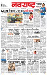 Navarashtra Nashik