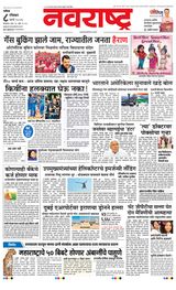 Navarashtra Nashik