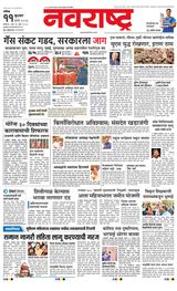 Navarashtra Nashik