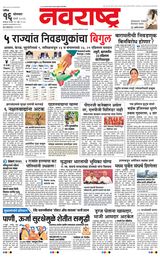 Navarashtra Nashik