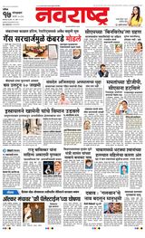 Navarashtra Nashik