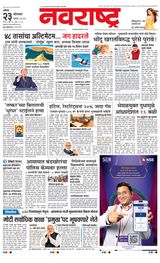 Navarashtra Nashik