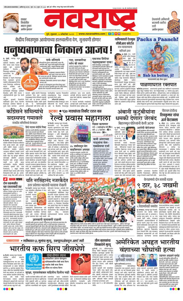 Navarashtra Pune