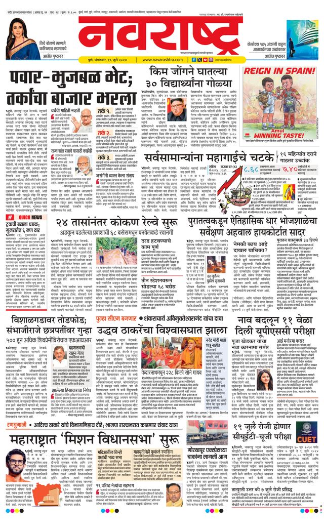 Navarashtra Pune
