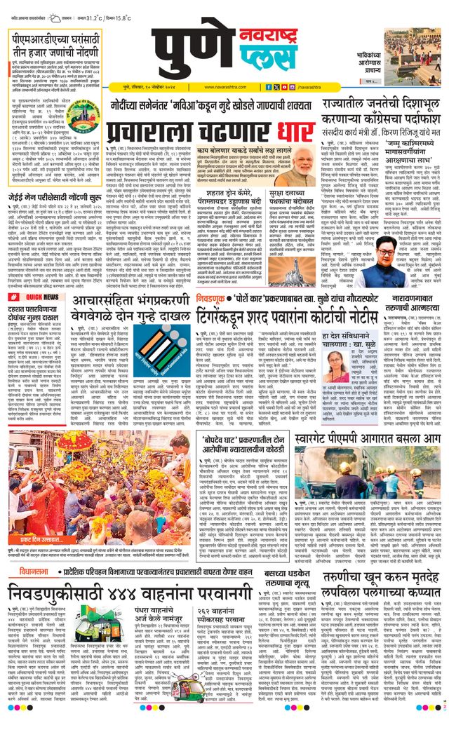 Navarashtra Pune