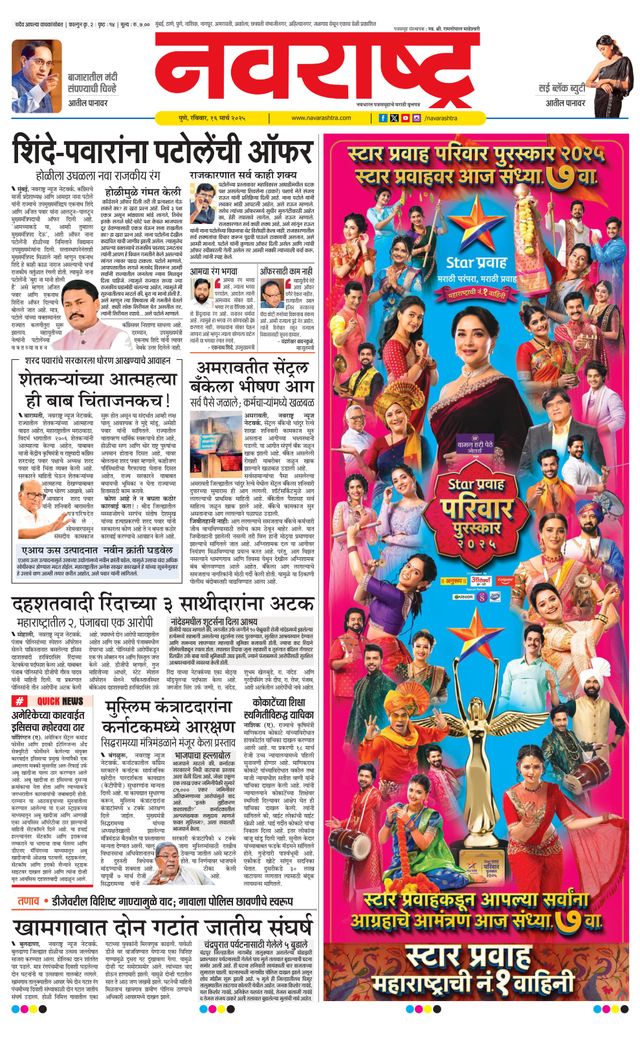 Navarashtra Pune