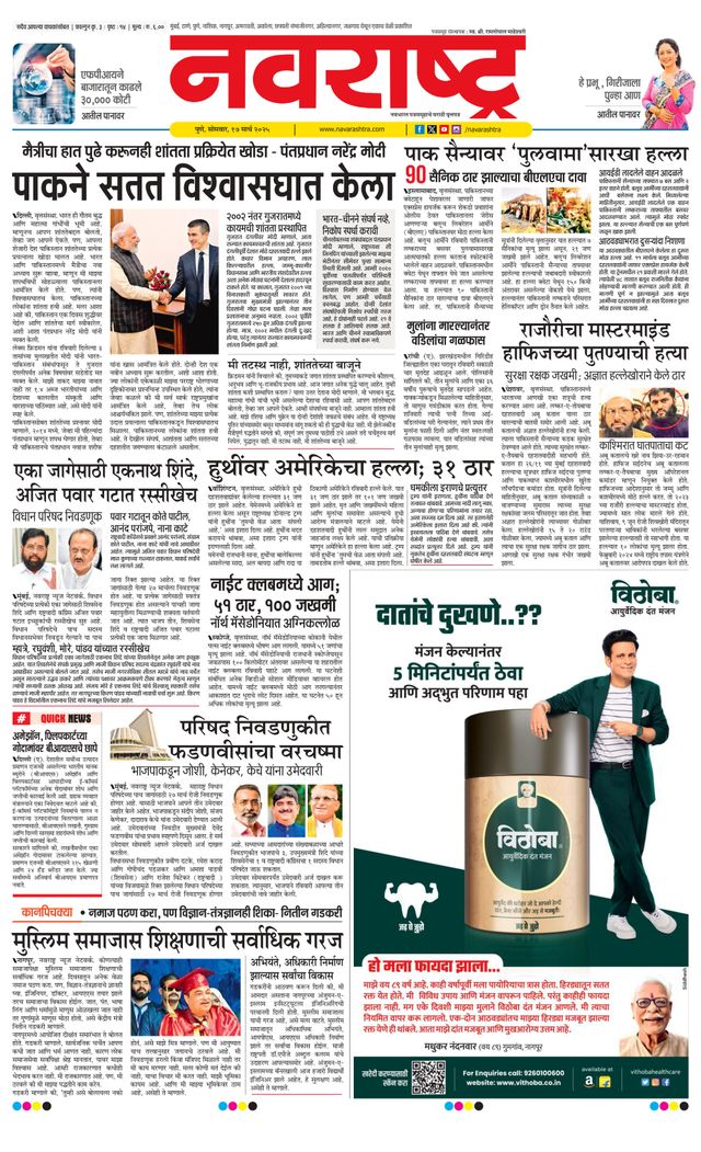 Navarashtra Pune