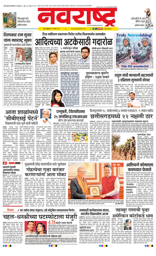 Navarashtra Pune